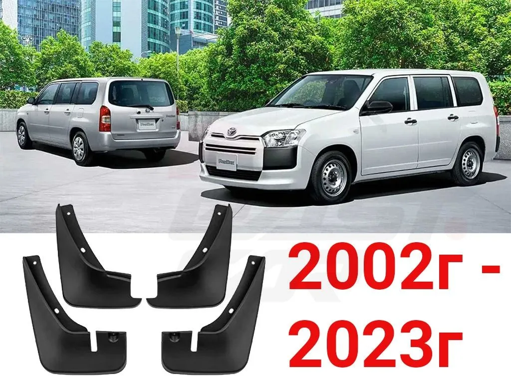 Брызговики Toyota Probox, Succeed 2002-2024г