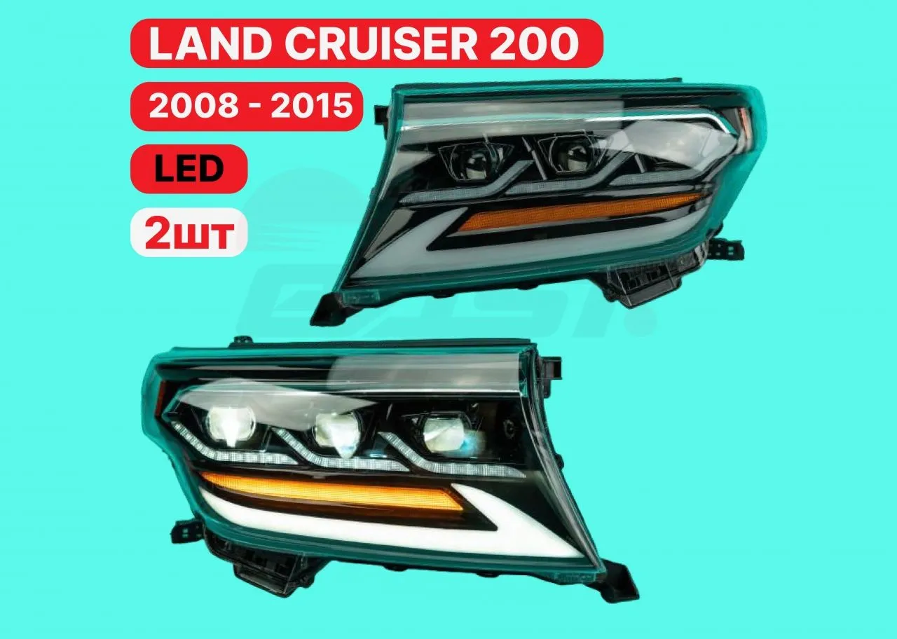 LED Фары Land Cruiser 200 2008 - 2015г Lexus Style