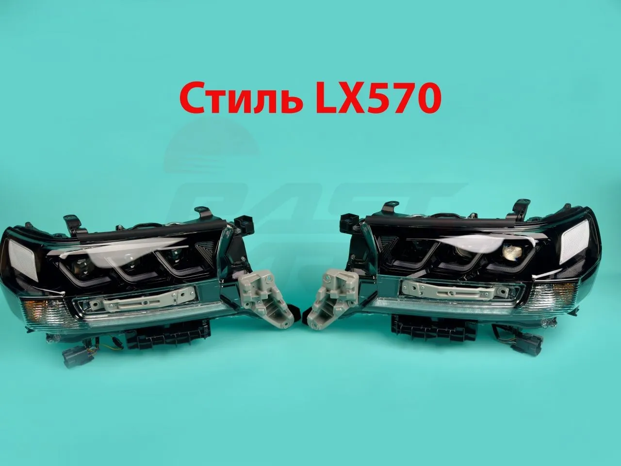 Фары LED Land Cruiser 200 2015-2021г lx570 Style