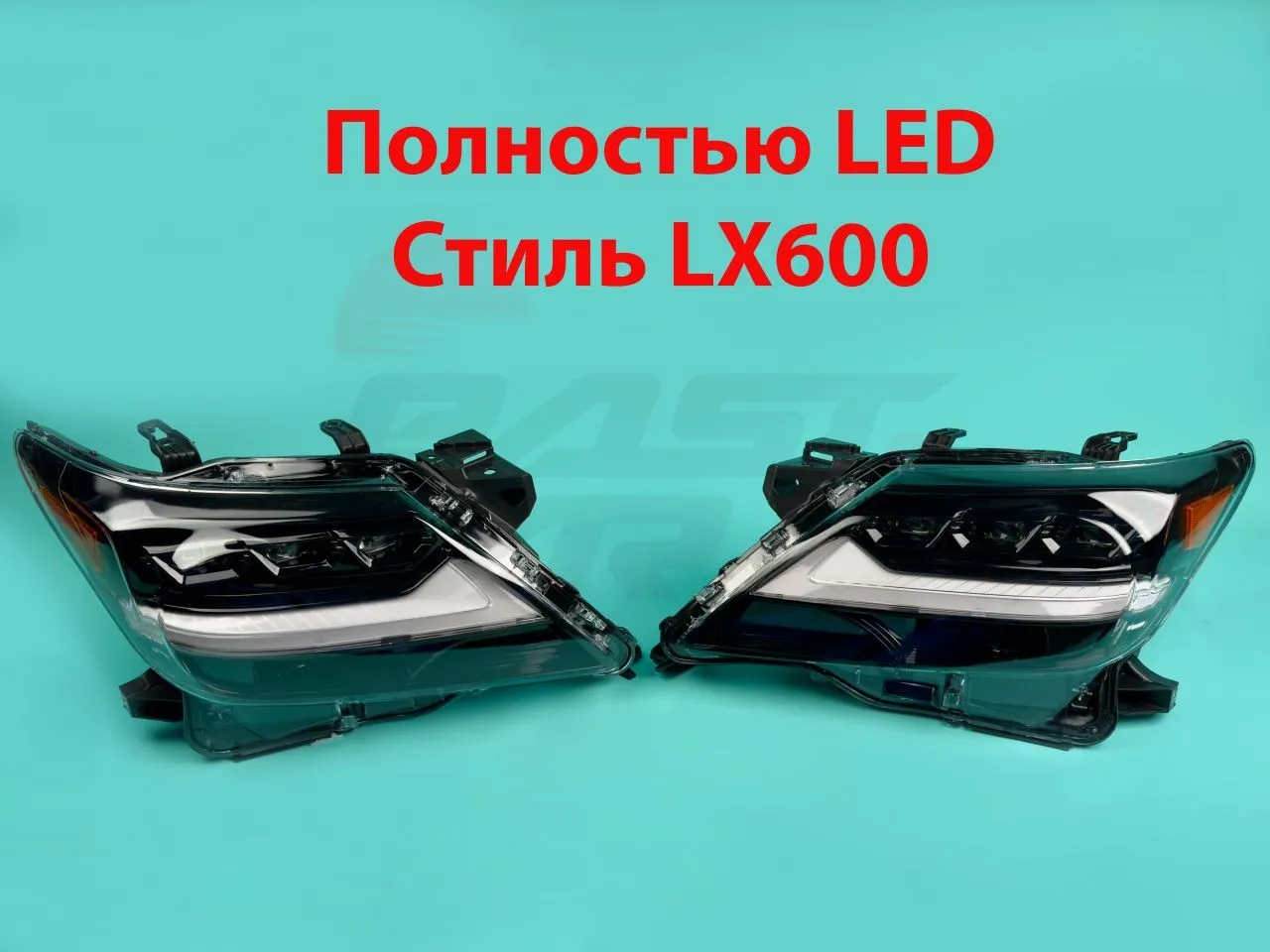 Тюнинг LED фары Lexus LX570 12-15г lx600 style