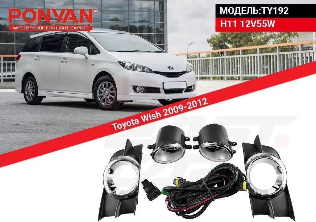 Туманки Toyota Wish 20 2009-2012 DLAA Premium