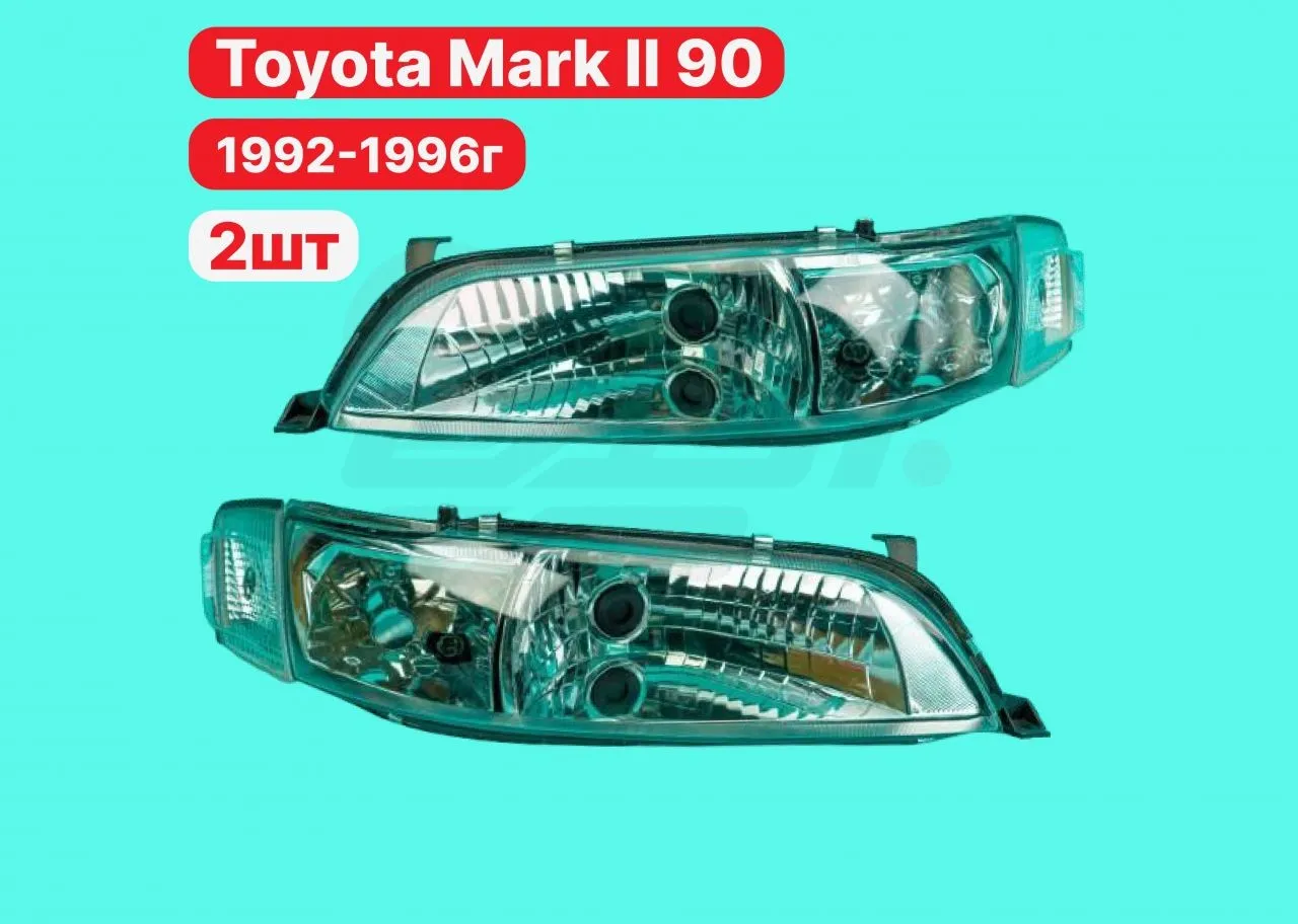 Фары Mark 2 90 1992-1996г Хрусталь