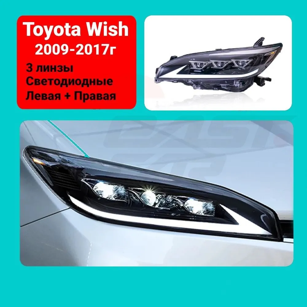 LED передние фары Toyota Wish 2009-2017
