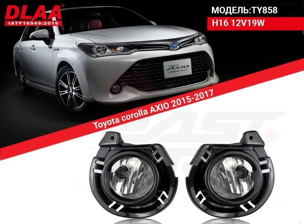 Туманки Toyota Corolla Fielder / Axio 2015-2017г