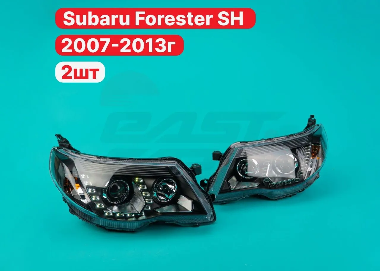 Фары Subaru Forester SH 2007-2013г