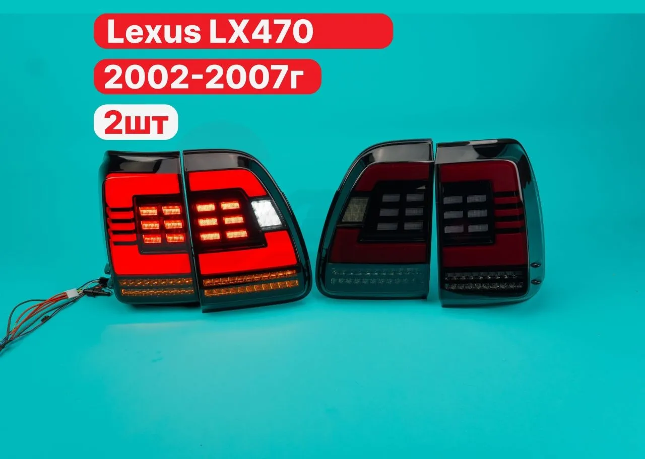 Задние фонари Lexus LX470 2002-2007г дымчатые